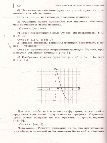 ОГЭ-2026 Математика. Сборник заданий. 750 заданий с ответами
