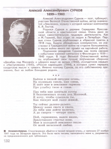 Литература 8 класс. Учебник в 2-х частях. Часть 2. ФГОС