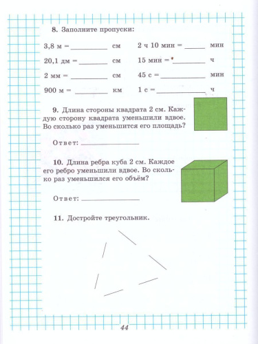 Математика 5 класс. Рабочая тетрадь. Часть 2. К учебнику Виленкина Н.Я.
