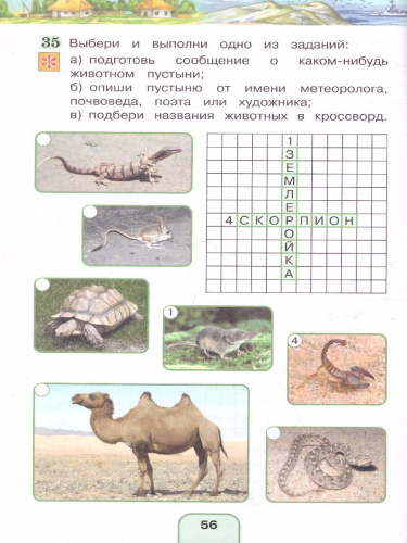 Поглазова Окружающий мир 4кл. Р/Т ч.1. ФГОС (Асс21в.)