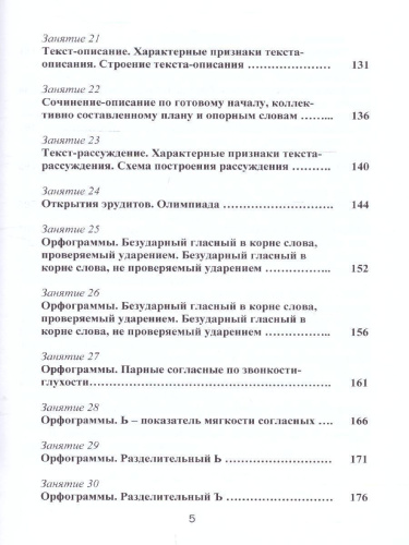 Эрудит. Русский язык с увлечением 2 класс. Методическое пособие