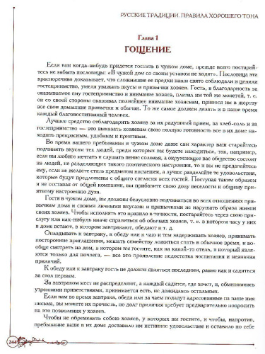 Русские традиции. Правила хорошего тона