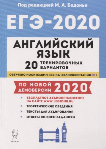 ЕГЭ-2020 Английский язык 20 тренировочных вариантов по новой демоверсии 2020 года