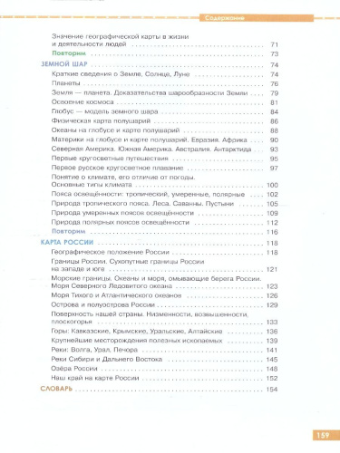 География России 6 класс. Учебник (Обновленный, для обучающихся с интеллектуальными нарушениями)