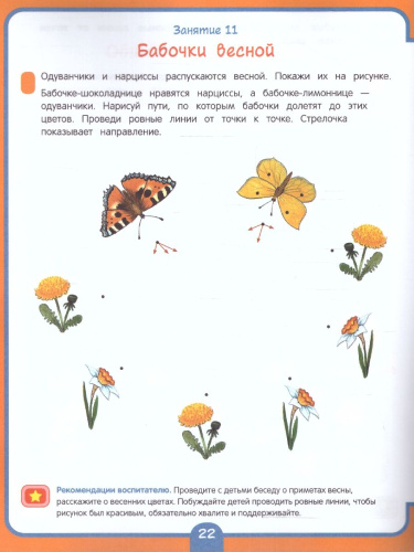 Для детского сада. Письмо. Младшая группа