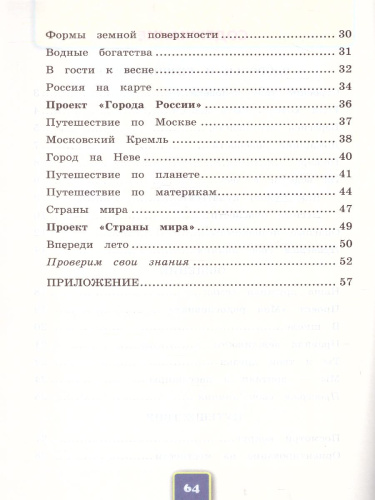 Окружающий мир 2 класс. Рабочая тетрадь. Часть 2. ФГОС