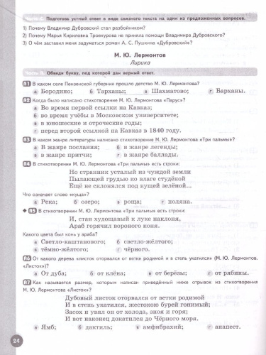 Литература 6 класс. Рабочая тетрадь в 2-х частях. Часть 2 (ФП2022)