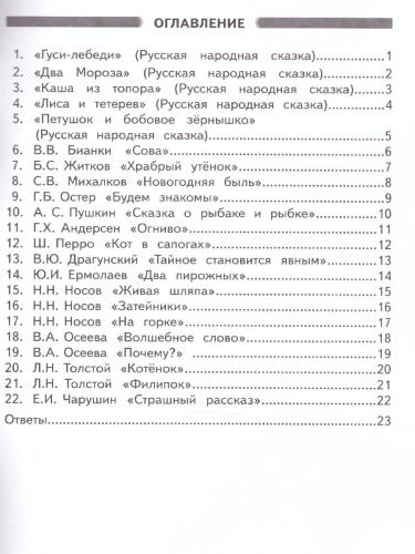 Учимся составлять план текста 2 класс. Задания к произведениям по литературному чтению(МТО инфо)