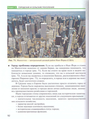 География 11 класс. Углубленный уровень. Учебник. Вертикаль. ФГОС