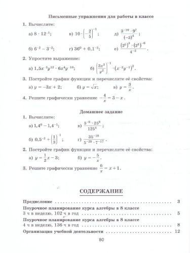 Математика. Уроки алгебры 8 класс. Базовый уровень. Методическое пособие