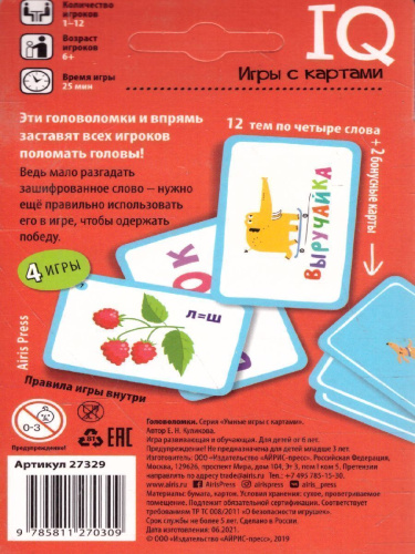 Умные игры с картами Головоломки