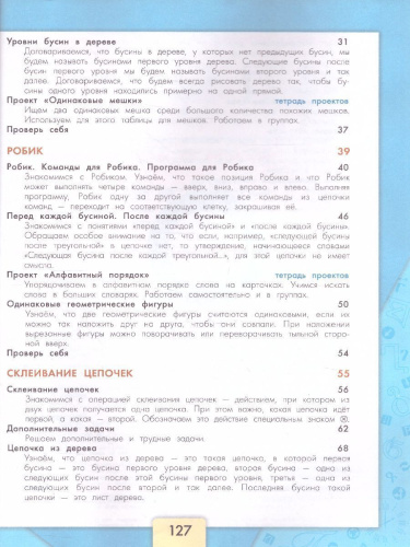 Информатика 3-4 класс. Учебник. Часть 2. УМК "Школа России". ФГОС