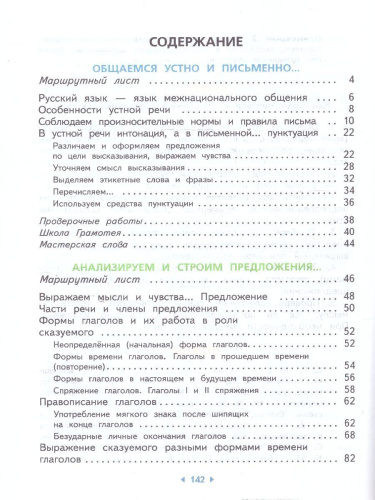Русский язык 4 класс. Часть 1. Учебное пособие