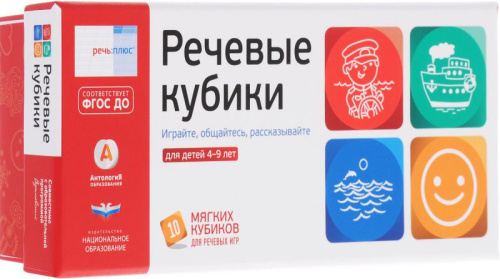 Речь. Речевые кубики: игровой комплект 5–8 лет