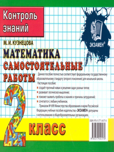 Математика 2 класс. Реши задачу. Самостоятельные работы. ФГОС