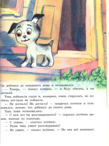 Котенок по имени Гав и другие истории