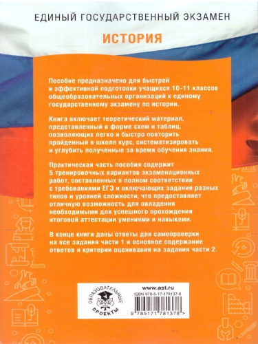 ЕГЭ История. ЕГЭ на 100 баллов. Справочник: Теория и практика
