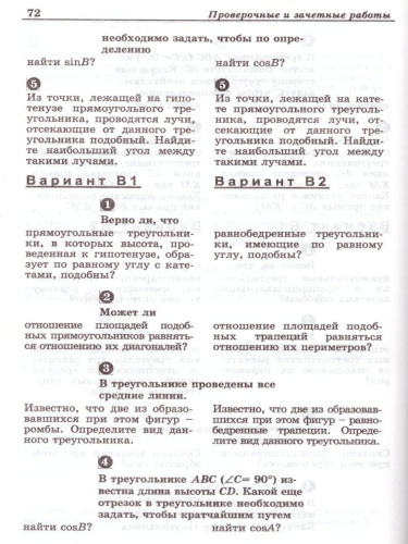 Геометрия 7-9 класс. Устные проверочные и зачетные работы