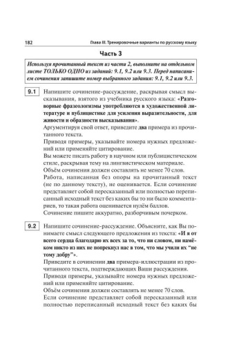 ОГЭ-2020. Русский язык 30 тренировочных вариантов по новой демоверсии 2020 года