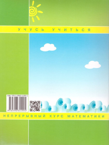 Математика 3 класс. Рабочая тетрадь в 3-х частях. Часть 1. ФГОС