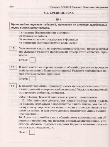 ОГЭ-2023. История 9 класс