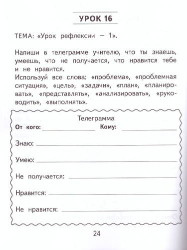 Проектная деятельность 3 класс. Рабочая тетрадь ФГОС