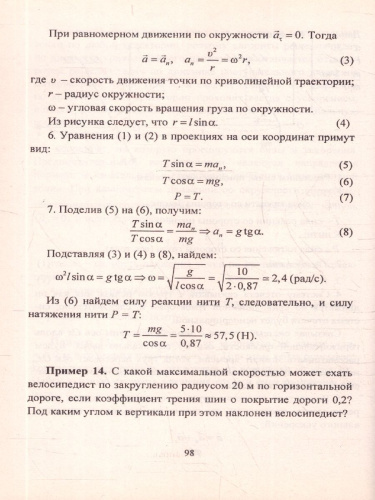 Физика. Механика 7-11 классы. Материалы к урокам. Опорные схемы и чертежи. Решение задач.ФГОС