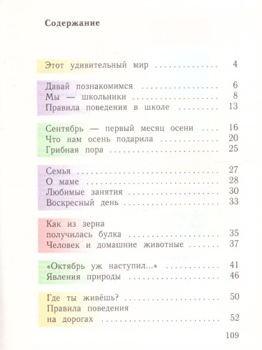Окружающий мир 1 класс. Учебник в 2-х частях. Часть 1. ФГОС