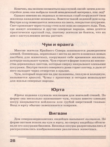 Дом. Какой он? Знакомство с окружающим миром, развитие речи