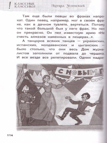 Елки зеленые! Веселые новогодние истории /КамедиКласс