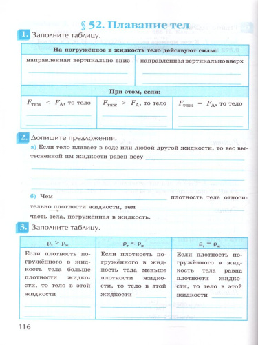 Физика 7 класс. Рабочая тетрадь (к новому ФПУ). ФГОС