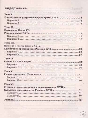 Тренажер по Истории России 7 класс к учебнику под редакцией А. В. Торкунова. ФГОС (к новому ФПУ)