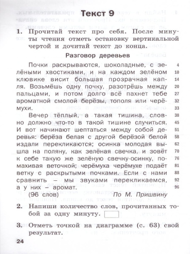 Тренажёр по чтению 2 класс