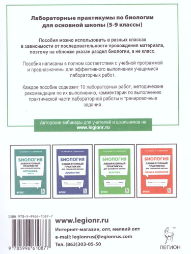 Биология. Лабораторный практикум. Раздел Ботаника. Часть 1