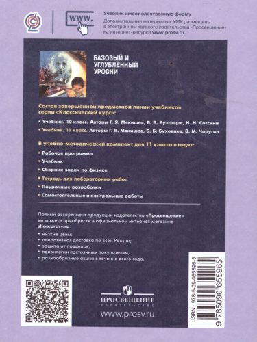 Физика 11 класс. Тетрадь для лабораторных работ