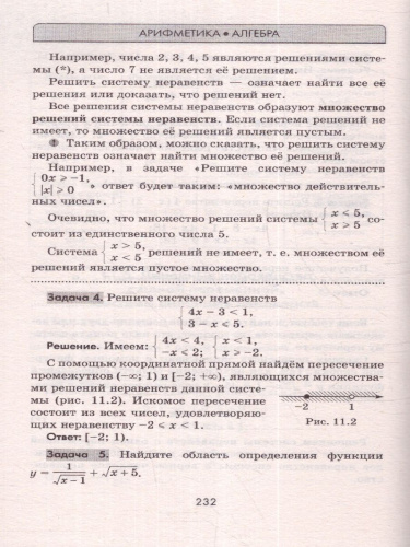 ОГЭ Математика. Новый полный справочник для подготовки к ОГЭ