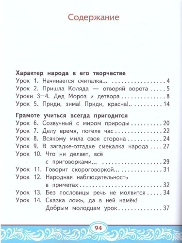 Литературное чтение на родном (русском) языке 1 класс. Учебник
