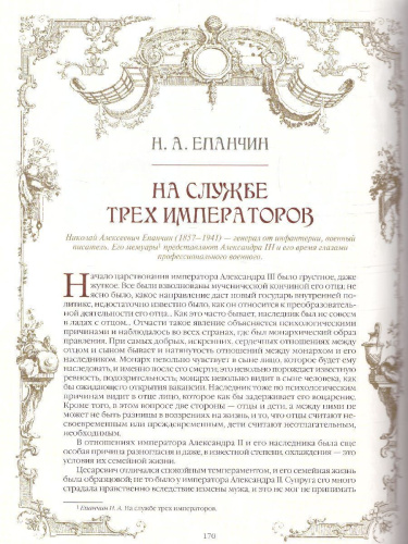 Тайны дома Романовых