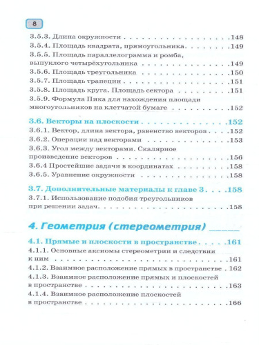ЕГЭ 10-11 классы. Математика в инфографике