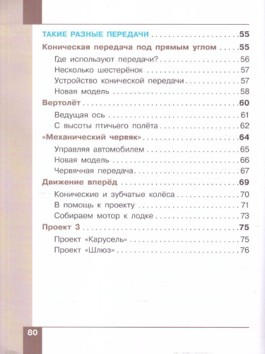 Робототехника 2-4 классы. Учебное пособие в 4-х частях. Часть 1