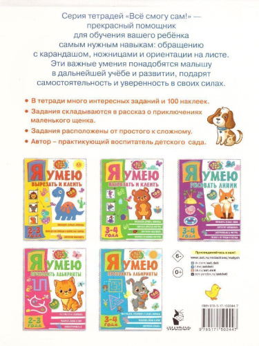 Я умею рисовать линии. 2-3 года. Всё смогу сам!