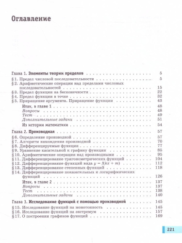 Алгебра и начала математического анализа 11 класс. Базовый уровень. В 2-х частях. Часть 1