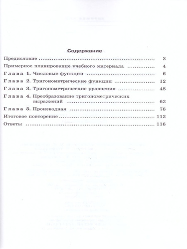 Алгебра 10 класс. Самостоятельные работы. Базовый уровень