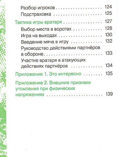 Физическая культура 1-4 класс. Футбол для всех. Учебник