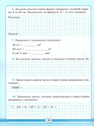 Математика 5 класс. Базовый уровень. Рабочая тетрадь № 1 для контрольных работ к учебнику Виленкина. ФГОС НОВ. К новому учебнику
