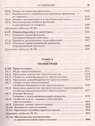 ЕГЭ. Математика. Новый полный справочник для подготовки к ЕГЭ