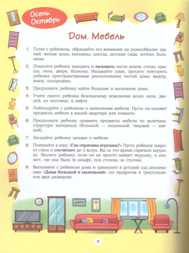 Занимаемся дома. Материалы для папки-передвижки родителям дошкольников. Младшая группа (с 3 до 4 лет). Выпуск 1. ФГОС