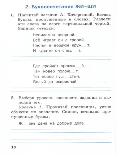 Тренажёр по русскому языку для подготовки к ВПР 2 кл. НОВЫЙ ФГОС/ТР (Вако)