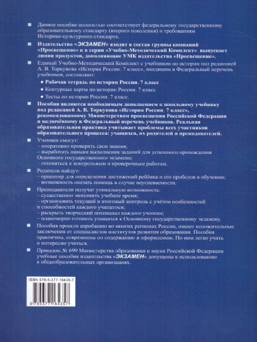 История России 7 класс. Рабочая тетрадь . Часть 2 (к новому ФПУ). ФГОС