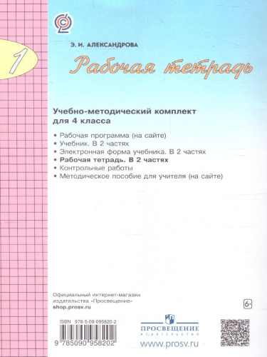 Математика 4 класс. Рабочая тетрадь . Часть 1